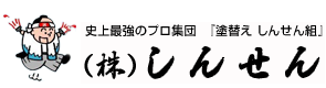 しんせん採用サイト